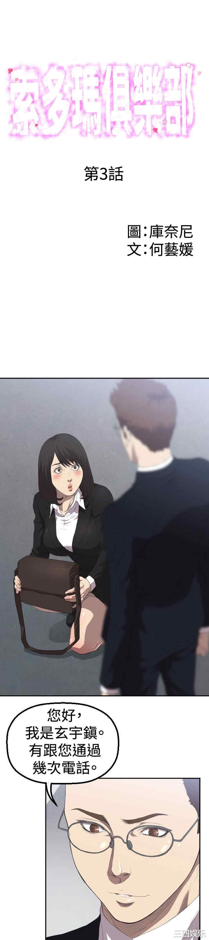 韩国漫画索多玛俱乐部韩漫_索多玛俱乐部-第3话在线免费阅读-韩国漫画-第1张图片