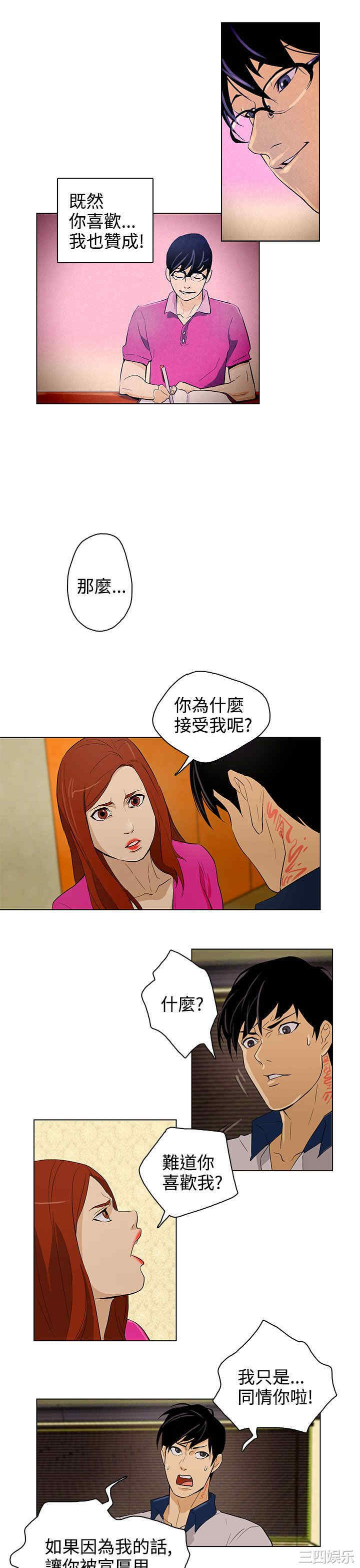 韩国漫画今天的老公韩漫_今天的老公-第26话在线免费阅读-韩国漫画-第7张图片