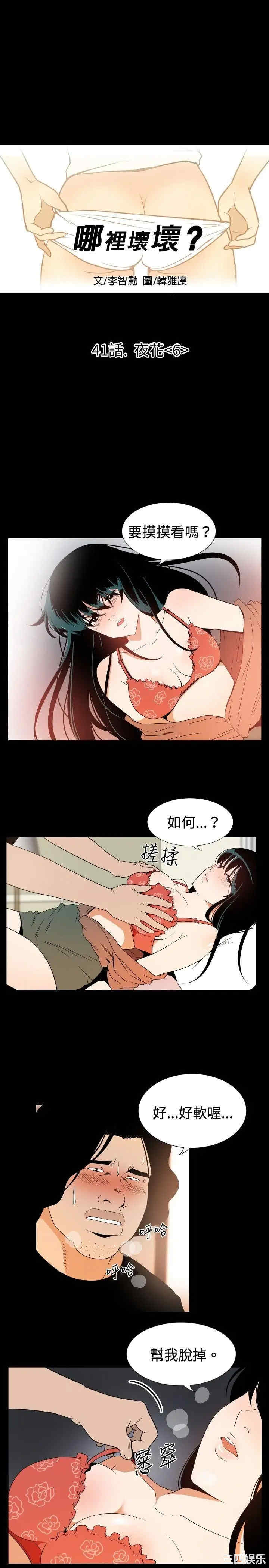 韩国漫画哪里坏坏韩漫_哪里坏坏-第43话在线免费阅读-韩国漫画-第1张图片