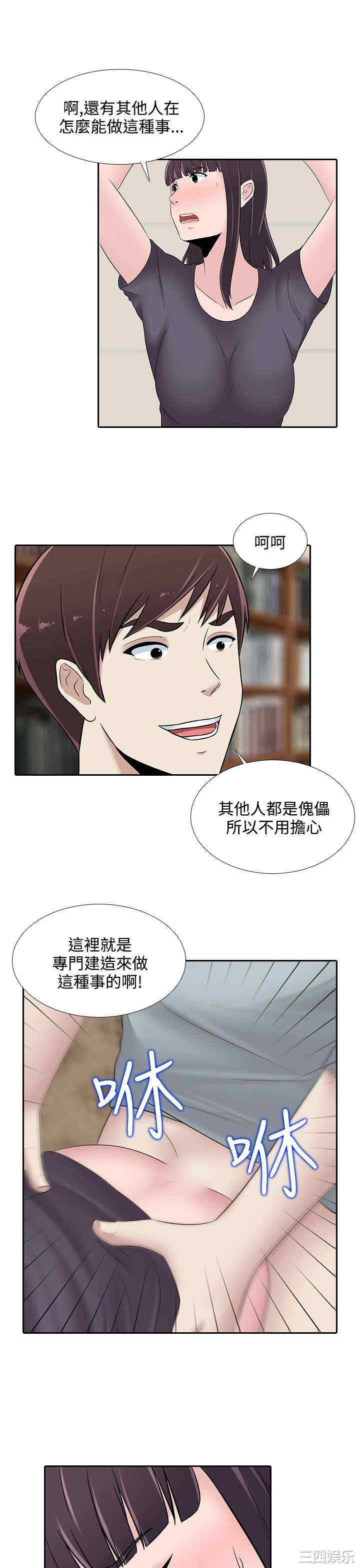 韩国漫画堕落游戏韩漫_堕落游戏-第24话在线免费阅读-韩国漫画-第11张图片