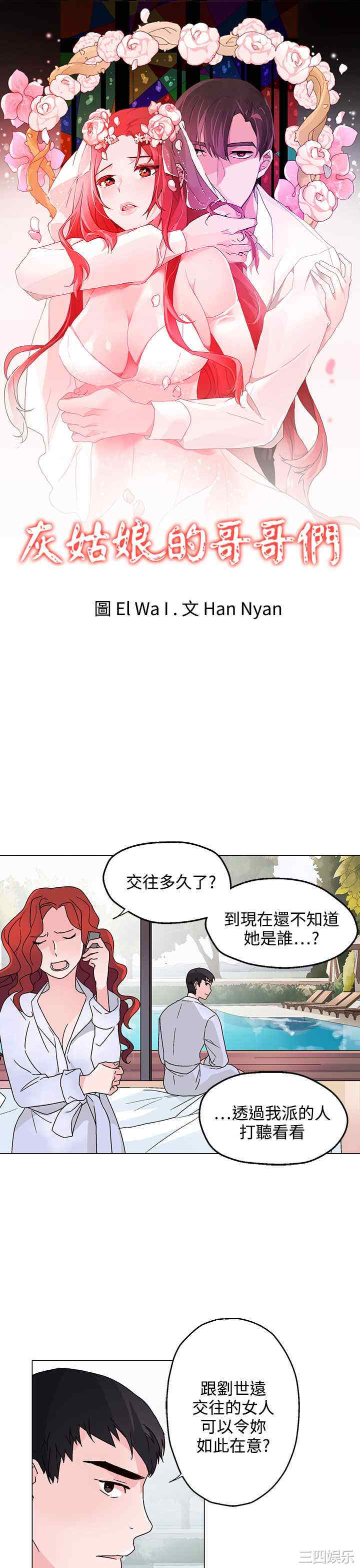 韩国漫画灰姑娘的哥哥们韩漫_灰姑娘的哥哥们-第29话在线免费阅读-韩国漫画-第1张图片