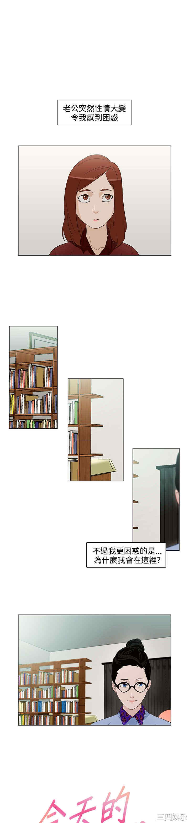 韩国漫画今天的老公韩漫_今天的老公-第6话在线免费阅读-韩国漫画-第1张图片