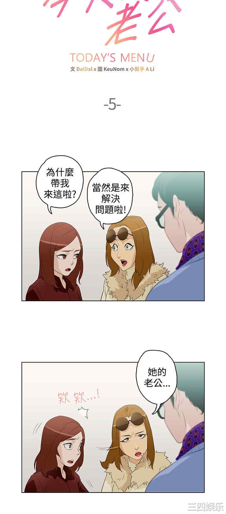 韩国漫画今天的老公韩漫_今天的老公-第6话在线免费阅读-韩国漫画-第2张图片