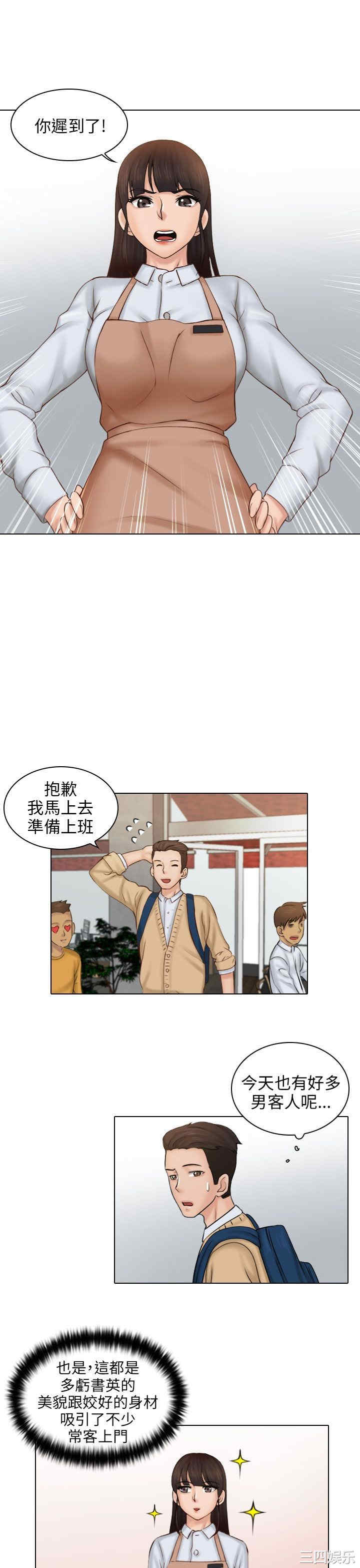 韩国漫画俏妞咖啡馆韩漫_俏妞咖啡馆-第一话在线免费阅读-韩国漫画-第4张图片