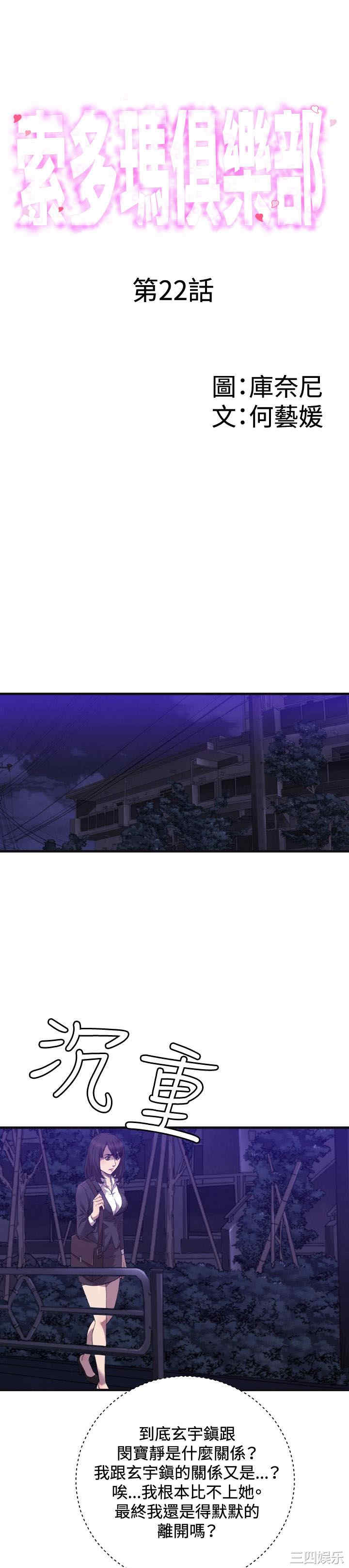 韩国漫画索多玛俱乐部韩漫_索多玛俱乐部-第22话在线免费阅读-韩国漫画-第1张图片