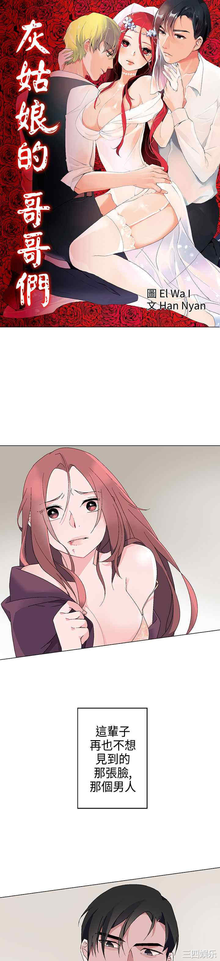 韩国漫画灰姑娘的哥哥们韩漫_灰姑娘的哥哥们-第3话在线免费阅读-韩国漫画-第1张图片
