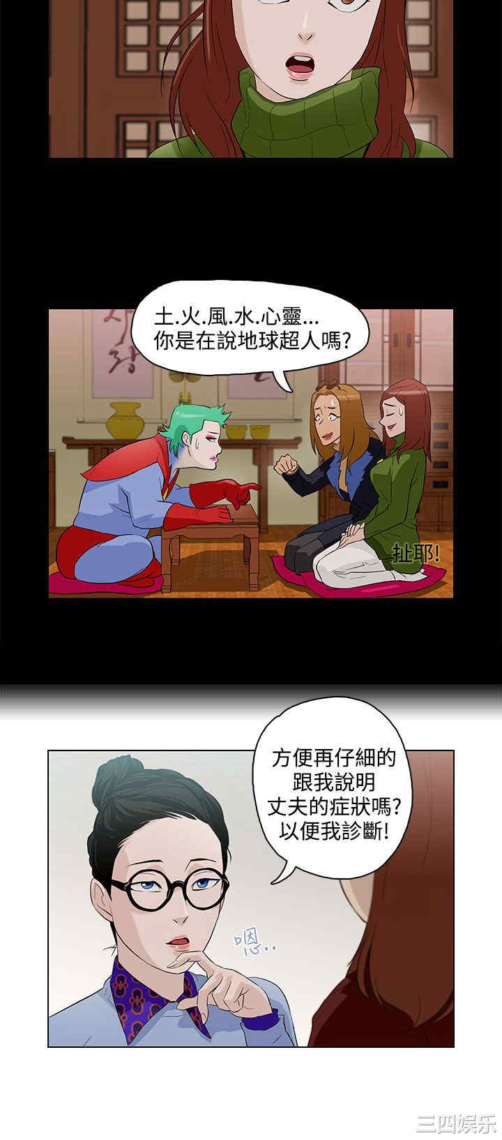 韩国漫画今天的老公韩漫_今天的老公-第6话在线免费阅读-韩国漫画-第6张图片