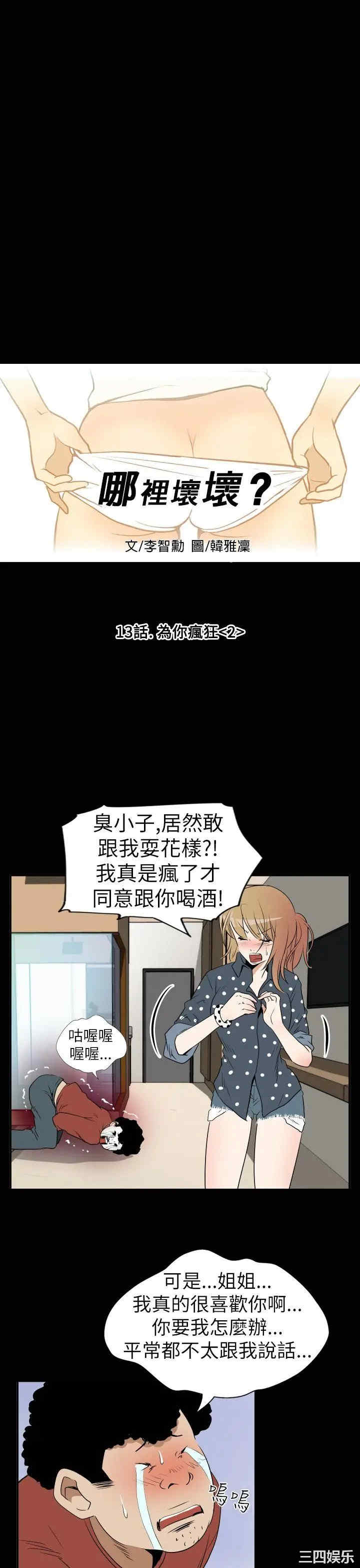 韩国漫画哪里坏坏韩漫_哪里坏坏-第14话在线免费阅读-韩国漫画-第5张图片
