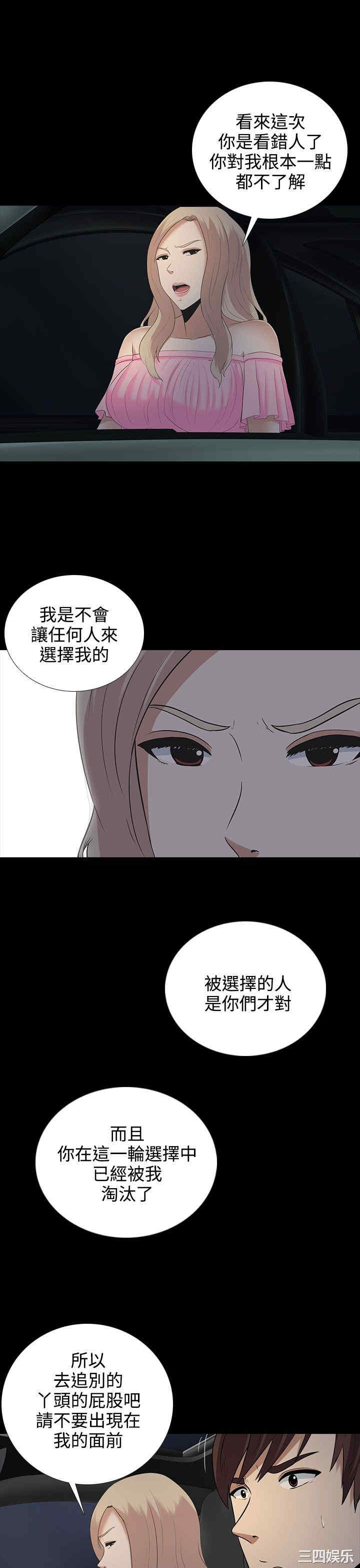 韩国漫画堕落游戏韩漫_堕落游戏-第9话在线免费阅读-韩国漫画-第24张图片