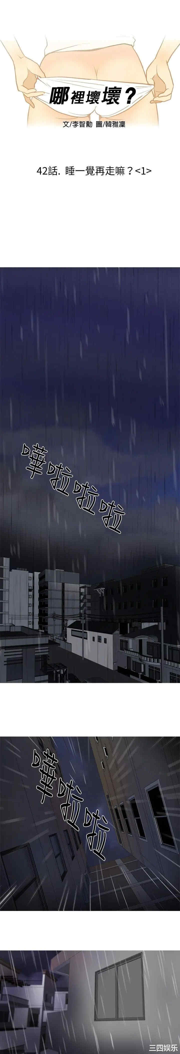 韩国漫画哪里坏坏韩漫_哪里坏坏-第44话在线免费阅读-韩国漫画-第1张图片