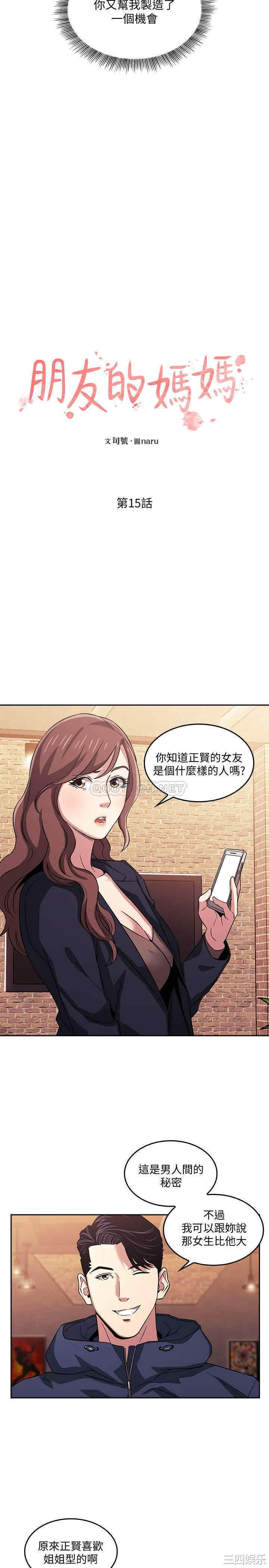 韩国漫画韩漫_朋友的妈妈-第15话在线免费阅读-韩国漫画-第2张图片