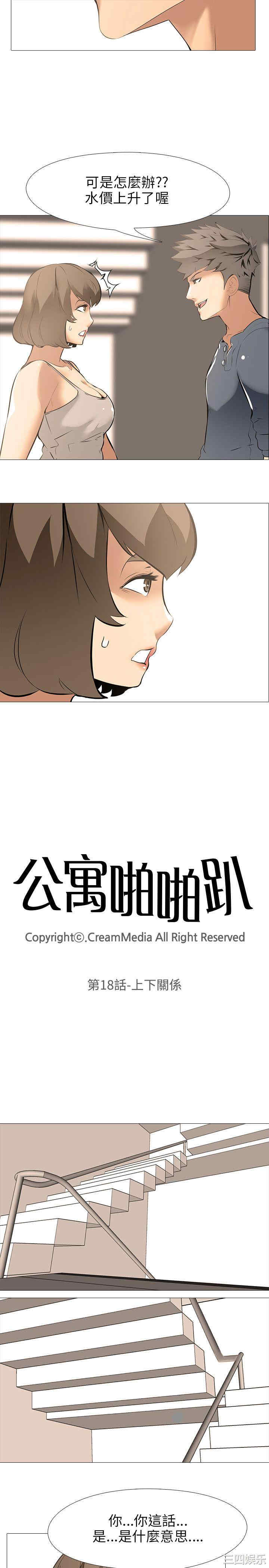 韩国漫画公寓啪啪趴韩漫_公寓啪啪趴-第18话在线免费阅读-韩国漫画-第3张图片