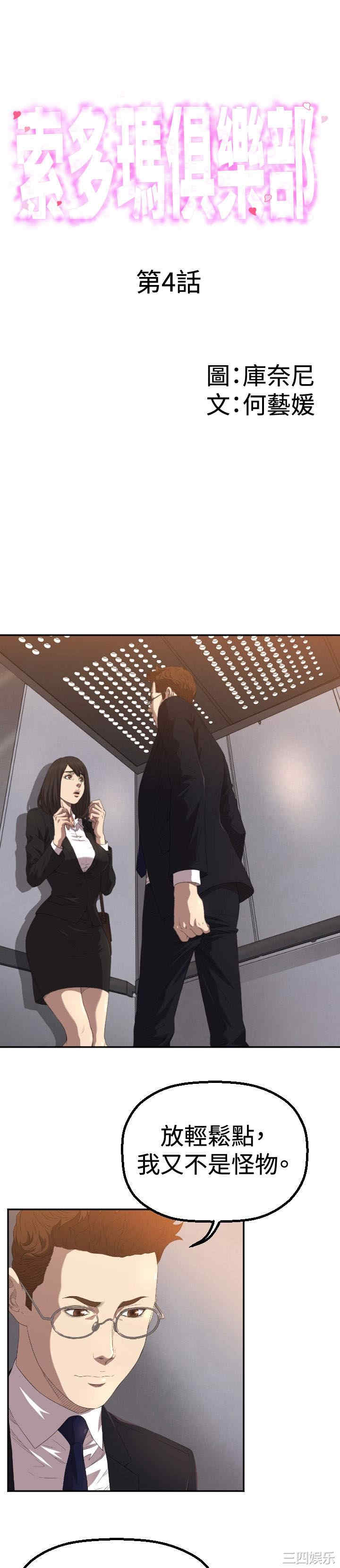 韩国漫画索多玛俱乐部韩漫_索多玛俱乐部-第4话在线免费阅读-韩国漫画-第1张图片