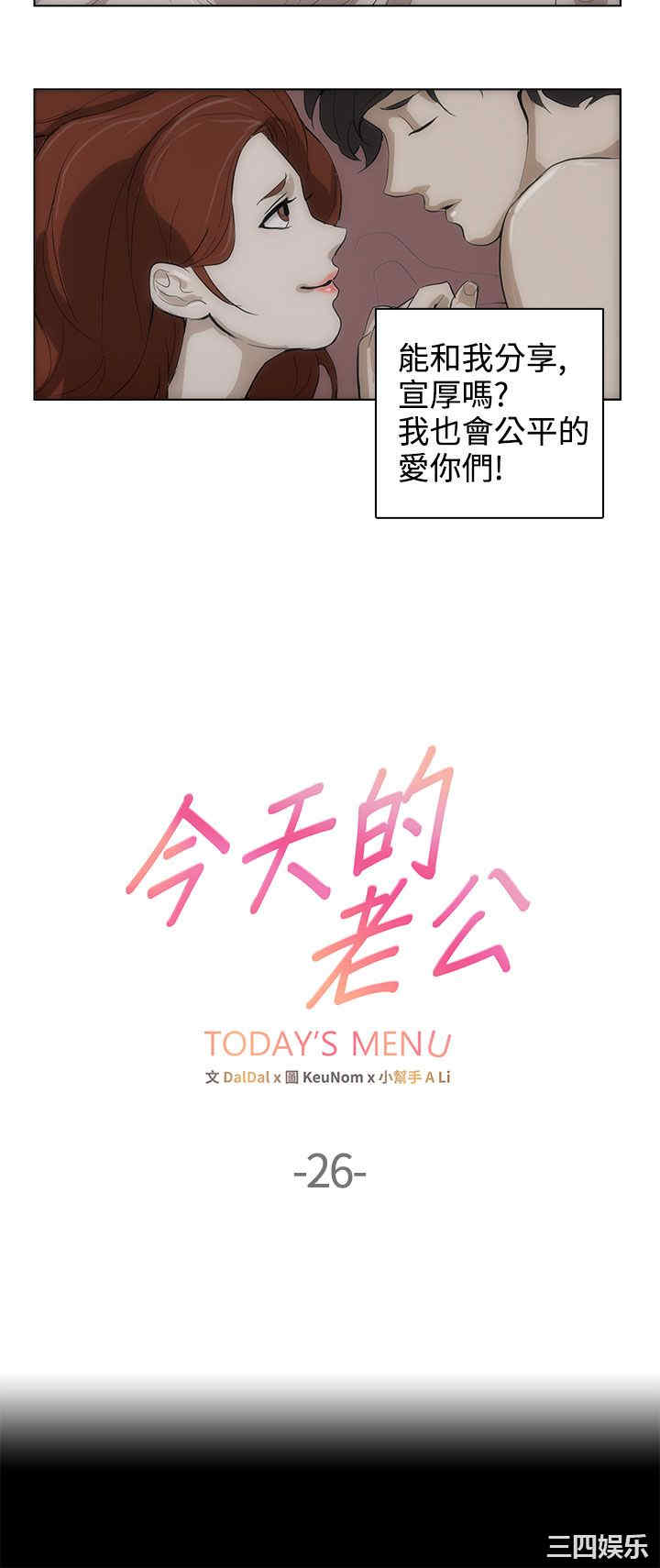 韩国漫画今天的老公韩漫_今天的老公-第27话在线免费阅读-韩国漫画-第16张图片