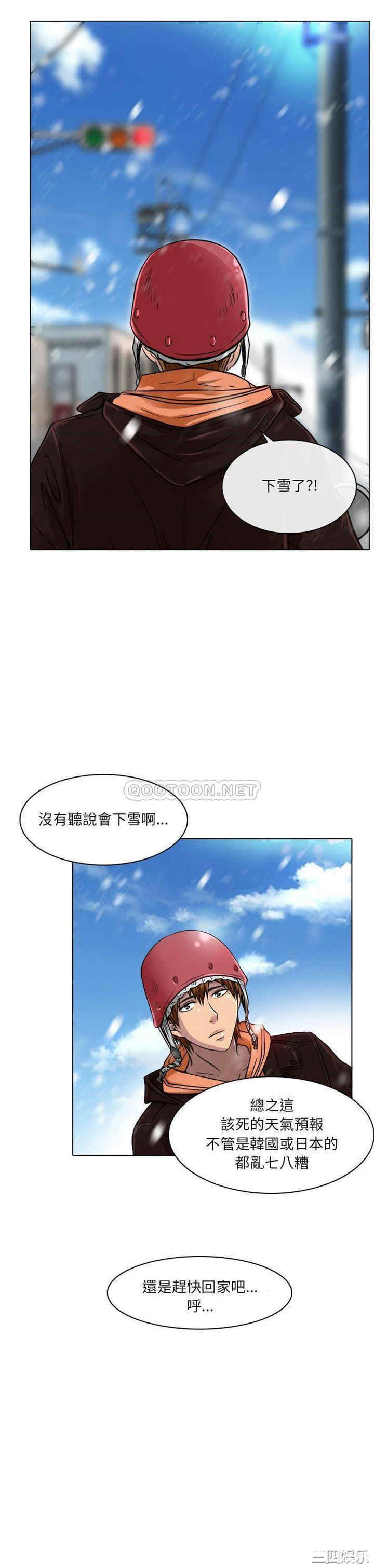 韩国漫画命中注定爱上你韩漫_命中注定爱上你-第16话在线免费阅读-韩国漫画-第2张图片