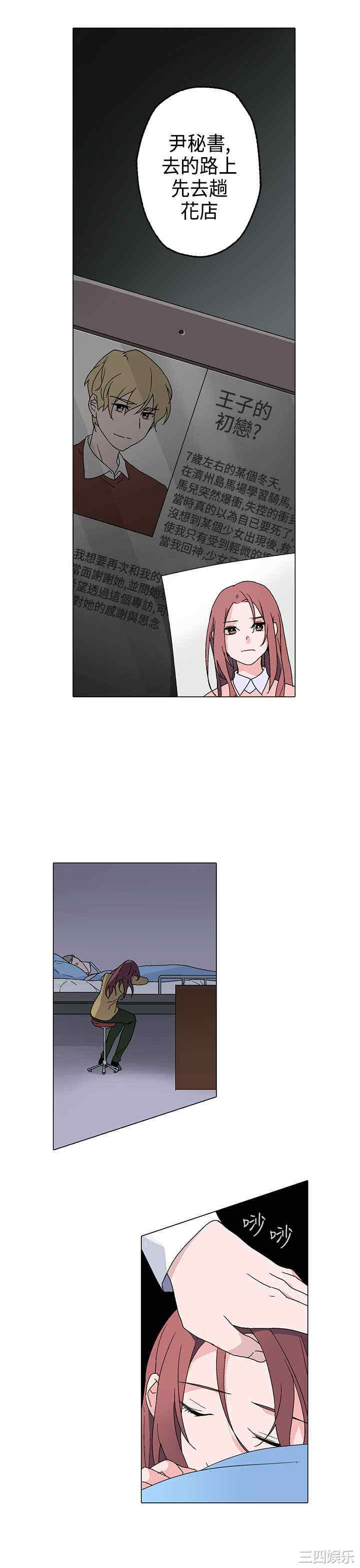韩国漫画灰姑娘的哥哥们韩漫_灰姑娘的哥哥们-第3话在线免费阅读-韩国漫画-第21张图片