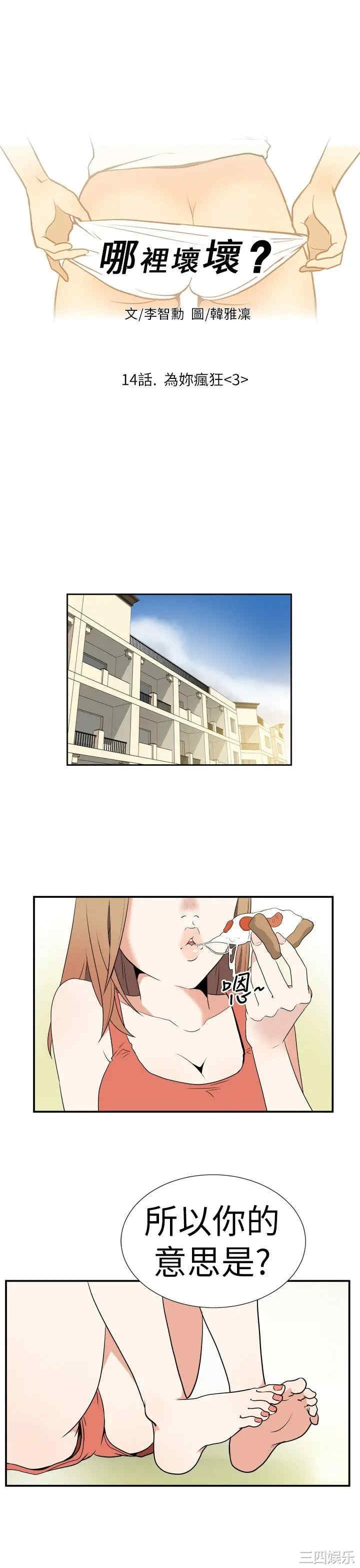 韩国漫画哪里坏坏韩漫_哪里坏坏-第15话在线免费阅读-韩国漫画-第1张图片