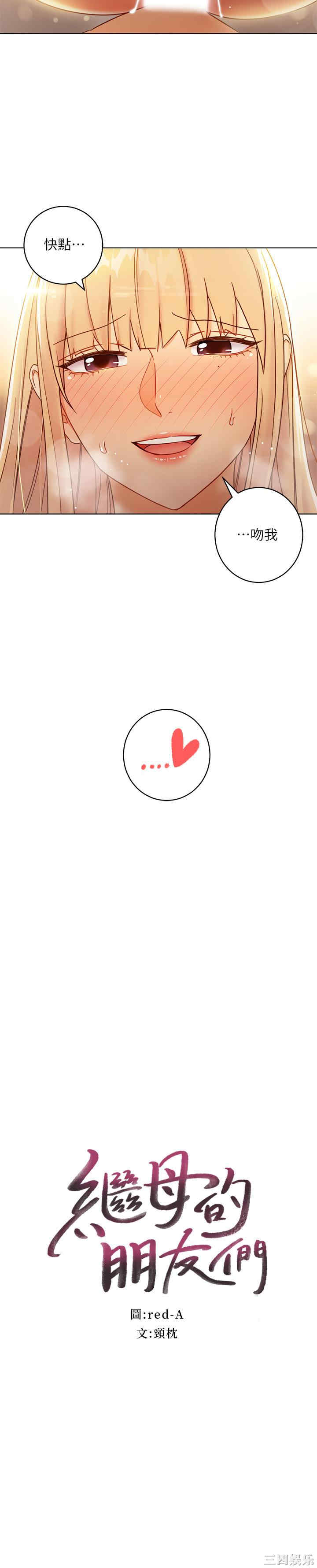 韩国漫画韩漫_继母的朋友们-第46话在线免费阅读-韩国漫画-第2张图片