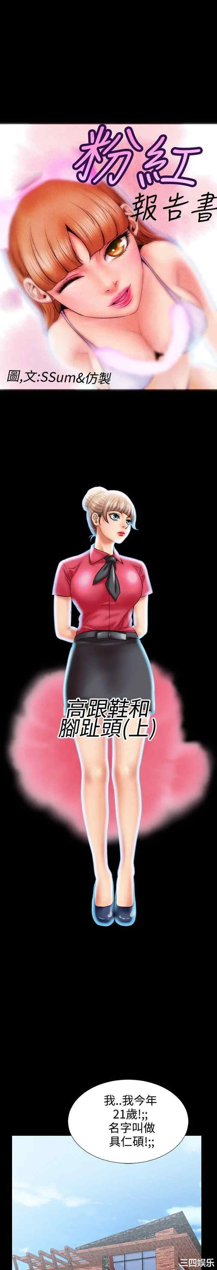韩国漫画粉红报告书韩漫_粉红报告书-第7话在线免费阅读-韩国漫画-第1张图片