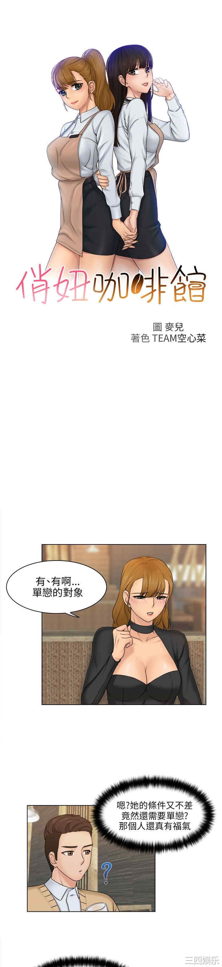 韩国漫画俏妞咖啡馆韩漫_俏妞咖啡馆-第2话在线免费阅读-韩国漫画-第4张图片