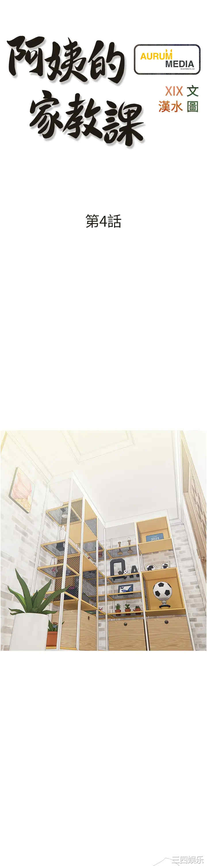 韩国漫画韩漫_阿姨的家教课-第4话在线免费阅读-韩国漫画-第5张图片