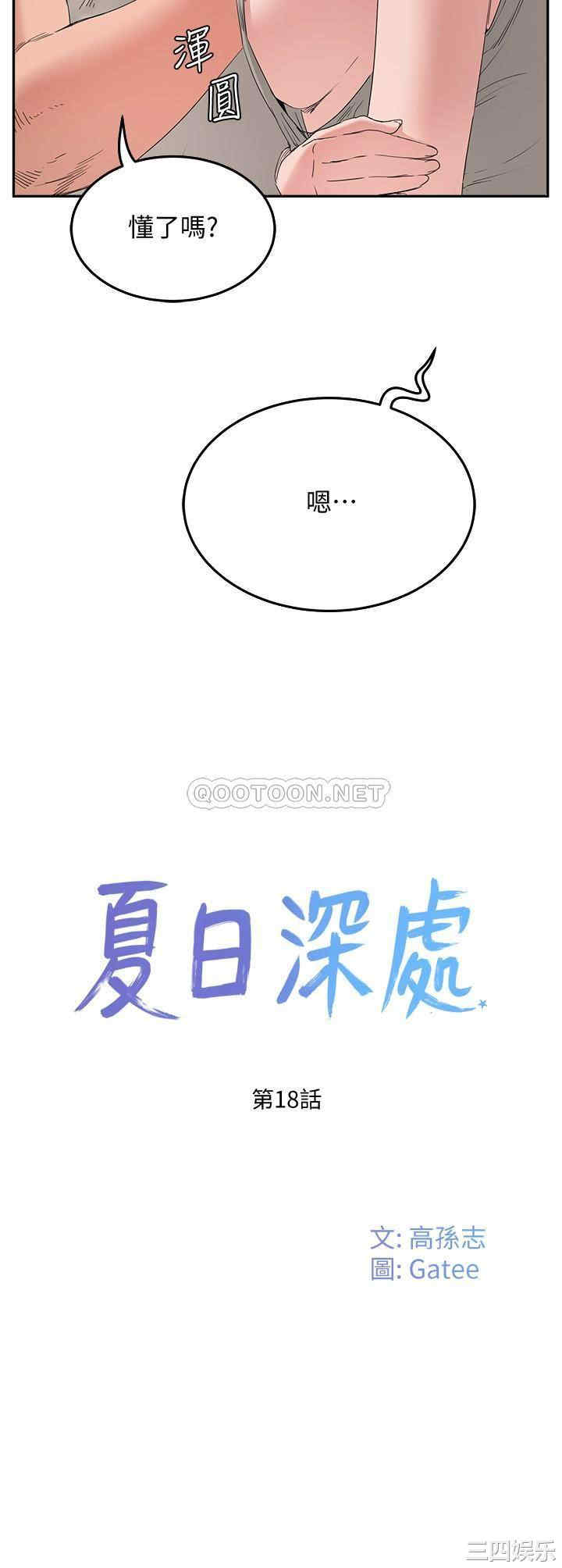 韩国漫画韩漫_夏日深处-第18话在线免费阅读-韩国漫画-第3张图片