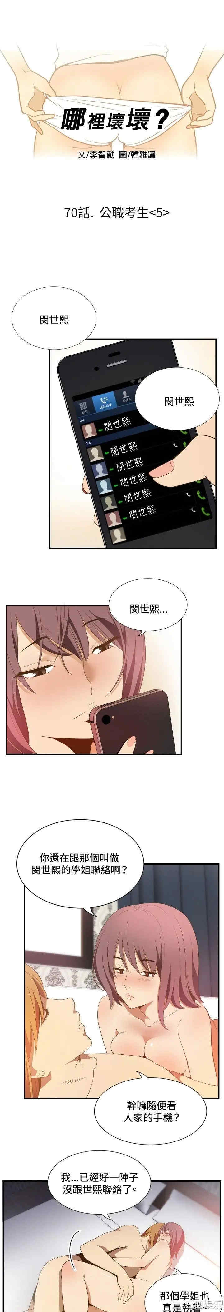 韩国漫画哪里坏坏韩漫_哪里坏坏-第73话在线免费阅读-韩国漫画-第1张图片