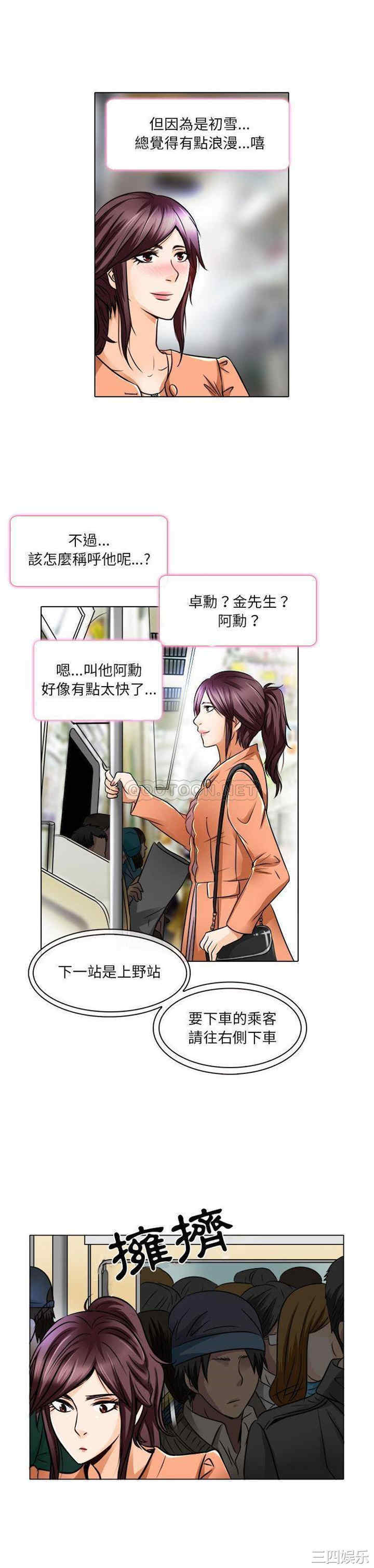韩国漫画命中注定爱上你韩漫_命中注定爱上你-第16话在线免费阅读-韩国漫画-第10张图片