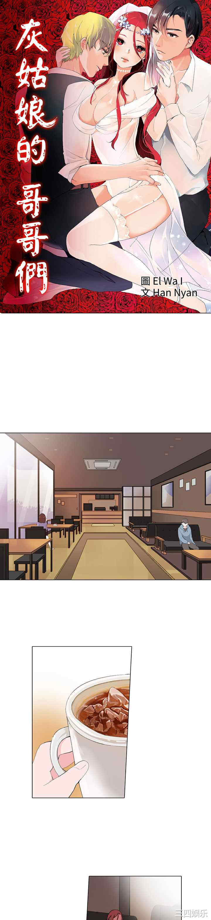 韩国漫画灰姑娘的哥哥们韩漫_灰姑娘的哥哥们-第4话在线免费阅读-韩国漫画-第1张图片