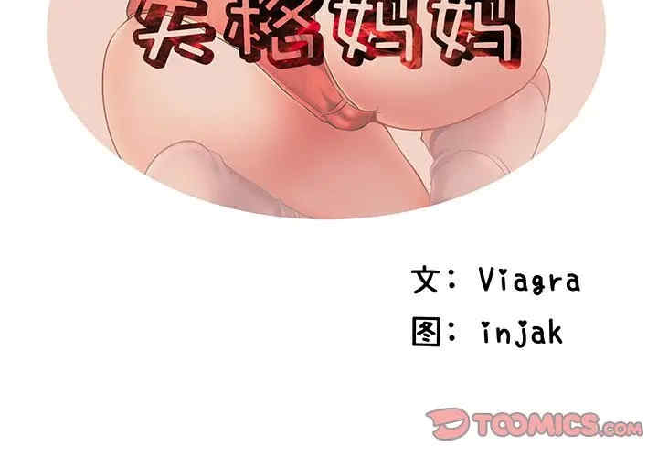 韩国漫画失格妈妈韩漫_失格妈妈-第43话在线免费阅读-韩国漫画-第2张图片