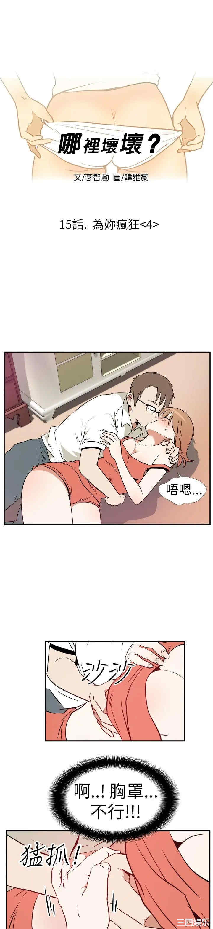 韩国漫画哪里坏坏韩漫_哪里坏坏-第16话在线免费阅读-韩国漫画-第1张图片