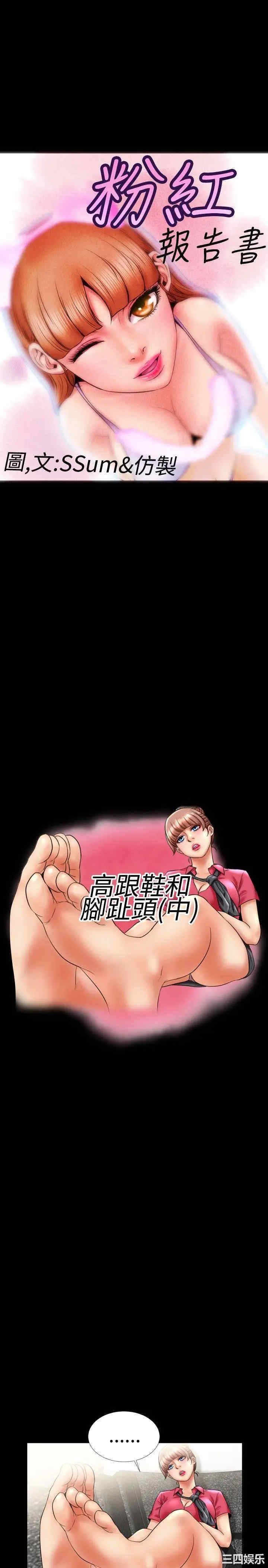 韩国漫画粉红报告书韩漫_粉红报告书-第8话在线免费阅读-韩国漫画-第1张图片