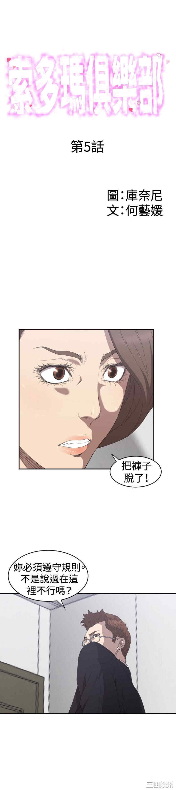 韩国漫画索多玛俱乐部韩漫_索多玛俱乐部-第5话在线免费阅读-韩国漫画-第1张图片