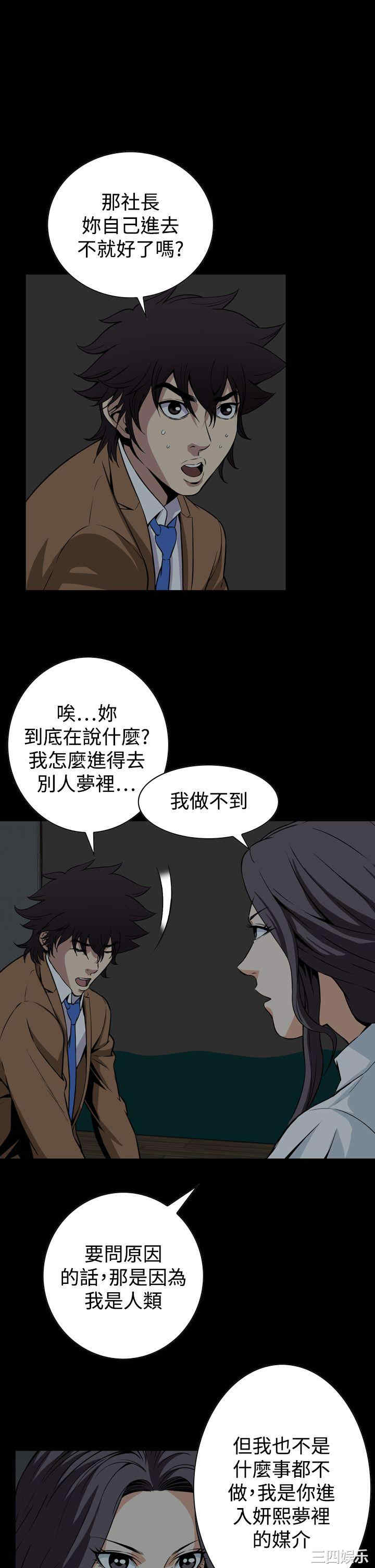 韩国漫画恶梦/Dreadful Dream韩漫_恶梦/Dreadful Dream-第30话在线免费阅读-韩国漫画-第31张图片