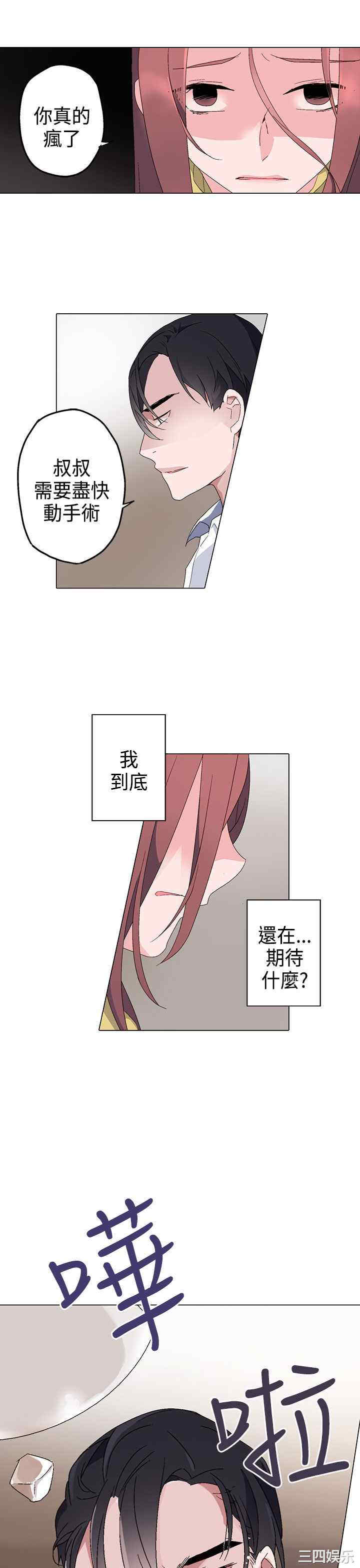 韩国漫画灰姑娘的哥哥们韩漫_灰姑娘的哥哥们-第4话在线免费阅读-韩国漫画-第9张图片