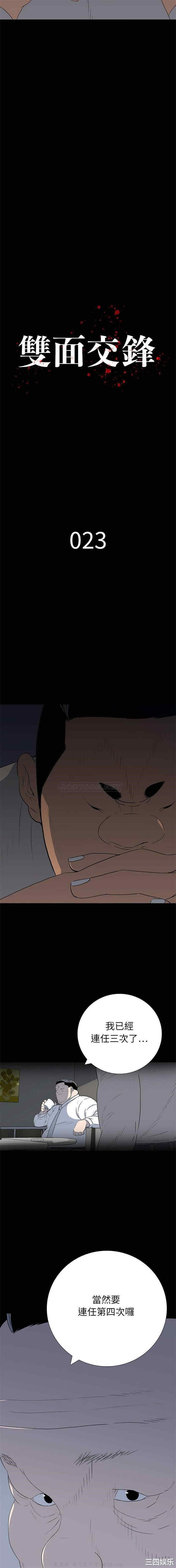 韩国漫画同室操戈/双面交锋韩漫_同室操戈/双面交锋-第23话在线免费阅读-韩国漫画-第2张图片