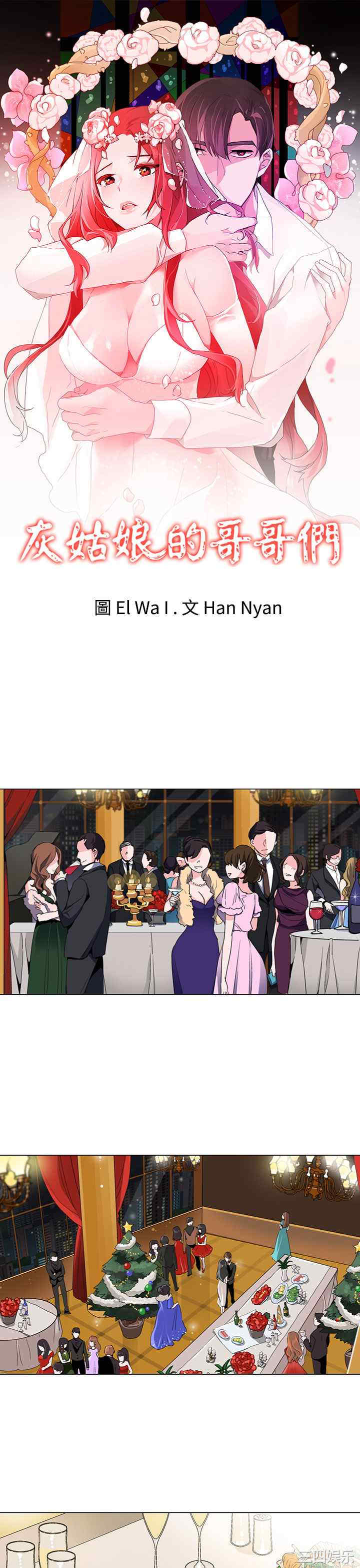 韩国漫画灰姑娘的哥哥们韩漫_灰姑娘的哥哥们-第20话在线免费阅读-韩国漫画-第1张图片