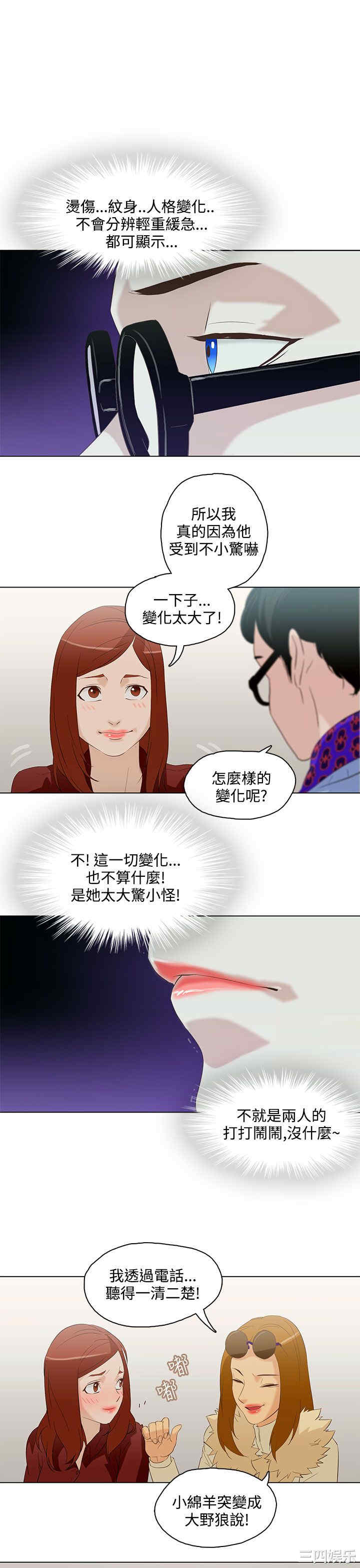 韩国漫画今天的老公韩漫_今天的老公-第8话在线免费阅读-韩国漫画-第1张图片