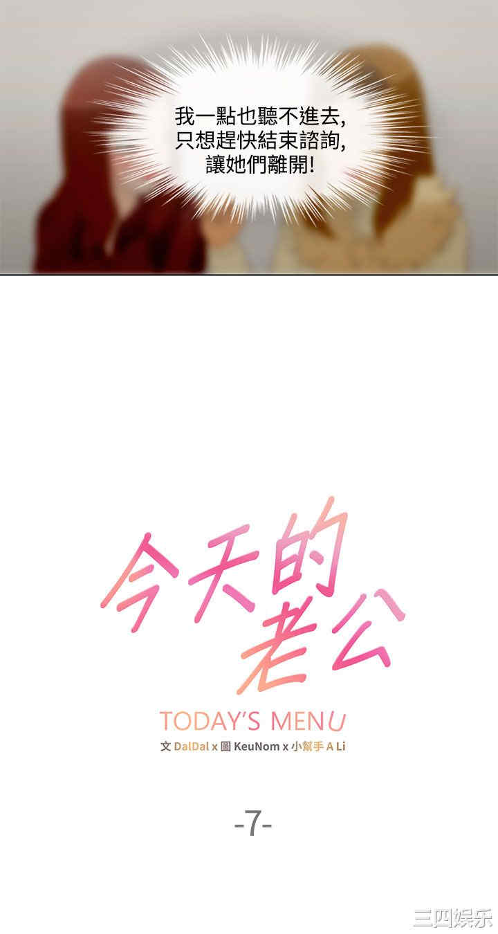 韩国漫画今天的老公韩漫_今天的老公-第8话在线免费阅读-韩国漫画-第2张图片