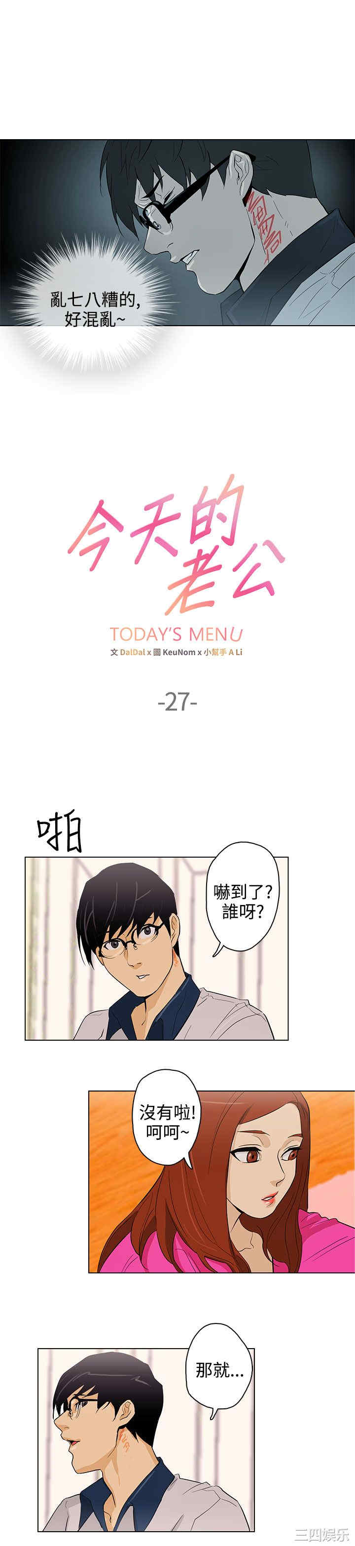 韩国漫画今天的老公韩漫_今天的老公-第28话在线免费阅读-韩国漫画-第7张图片