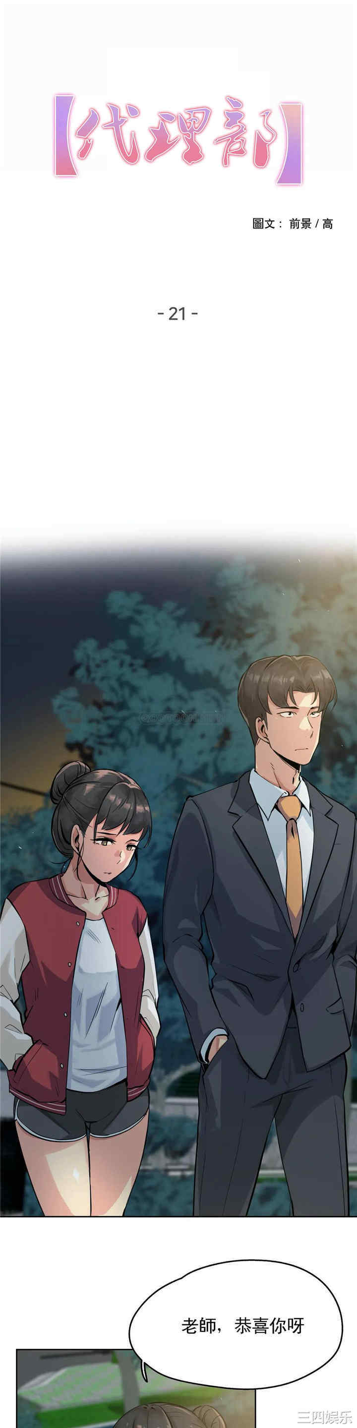 韩国漫画废弃章节韩漫_代理部-第21话q在线免费阅读-韩国漫画-第1张图片