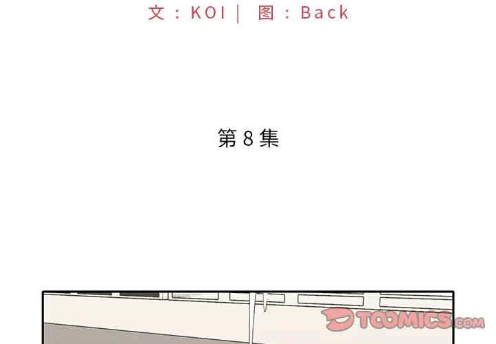 韩国漫画特殊佣人/我的专属管家韩漫_特殊佣人/我的专属管家-第8话在线免费阅读-韩国漫画-第2张图片