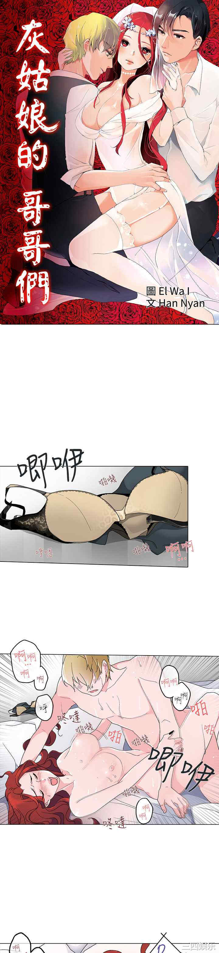 韩国漫画灰姑娘的哥哥们韩漫_灰姑娘的哥哥们-第5话在线免费阅读-韩国漫画-第1张图片