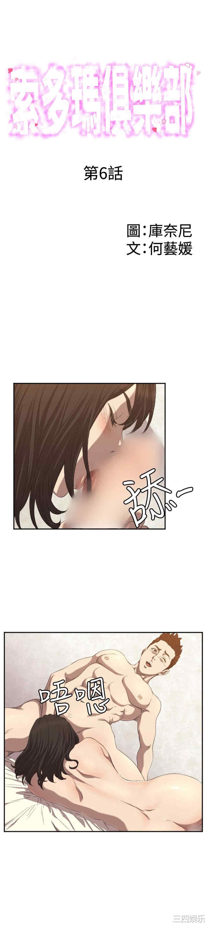 韩国漫画索多玛俱乐部韩漫_索多玛俱乐部-第6话在线免费阅读-韩国漫画-第1张图片