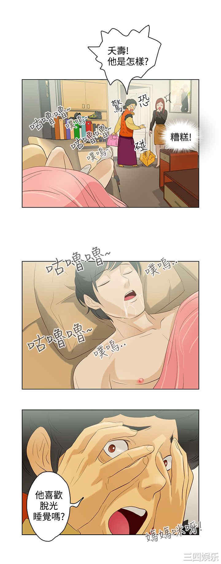 韩国漫画今天的老公韩漫_今天的老公-第8话在线免费阅读-韩国漫画-第18张图片