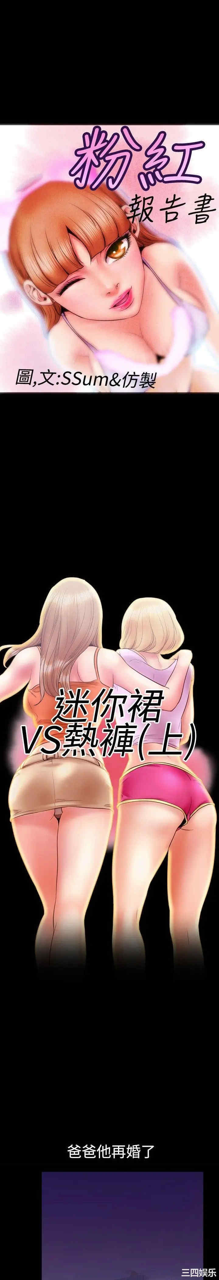韩国漫画粉红报告书韩漫_粉红报告书-第10话在线免费阅读-韩国漫画-第1张图片
