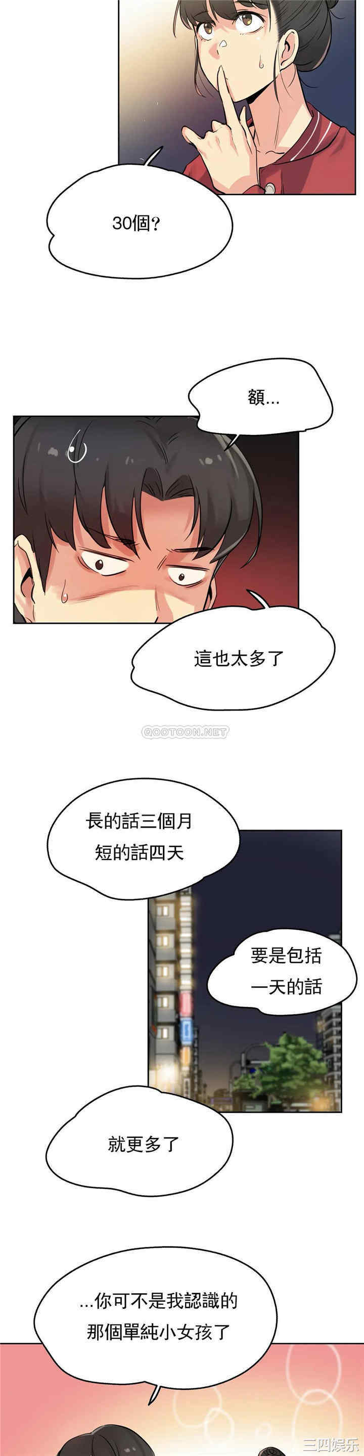 韩国漫画废弃章节韩漫_代理部-第21话q在线免费阅读-韩国漫画-第13张图片