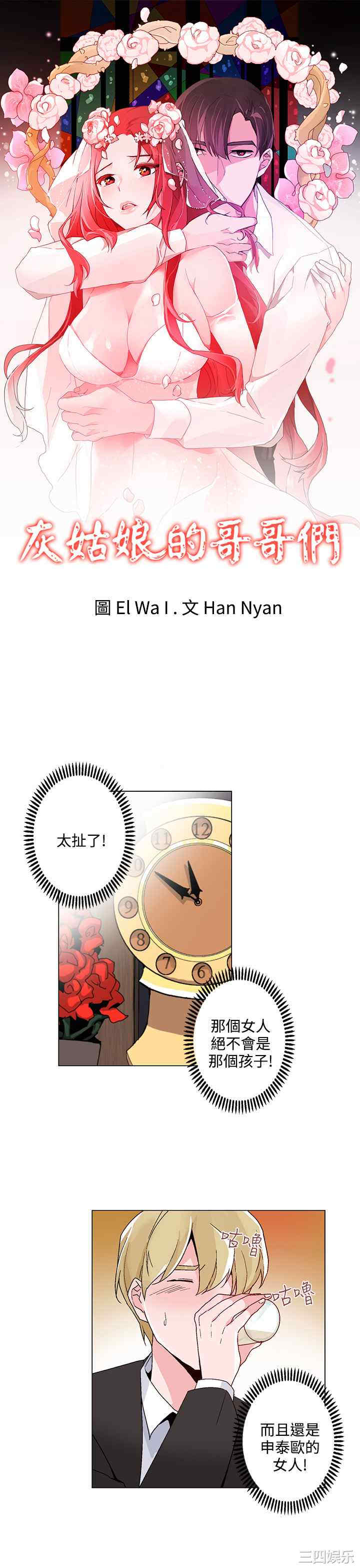 韩国漫画灰姑娘的哥哥们韩漫_灰姑娘的哥哥们-第21话在线免费阅读-韩国漫画-第1张图片