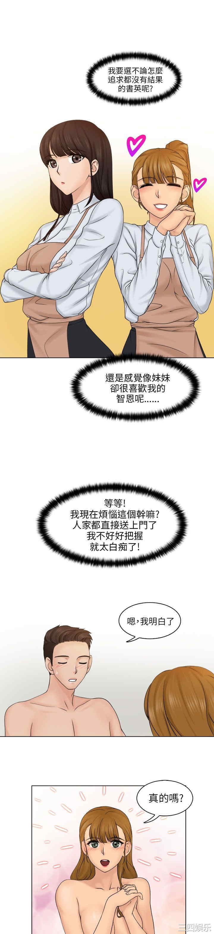 韩国漫画俏妞咖啡馆韩漫_俏妞咖啡馆-第3话在线免费阅读-韩国漫画-第35张图片