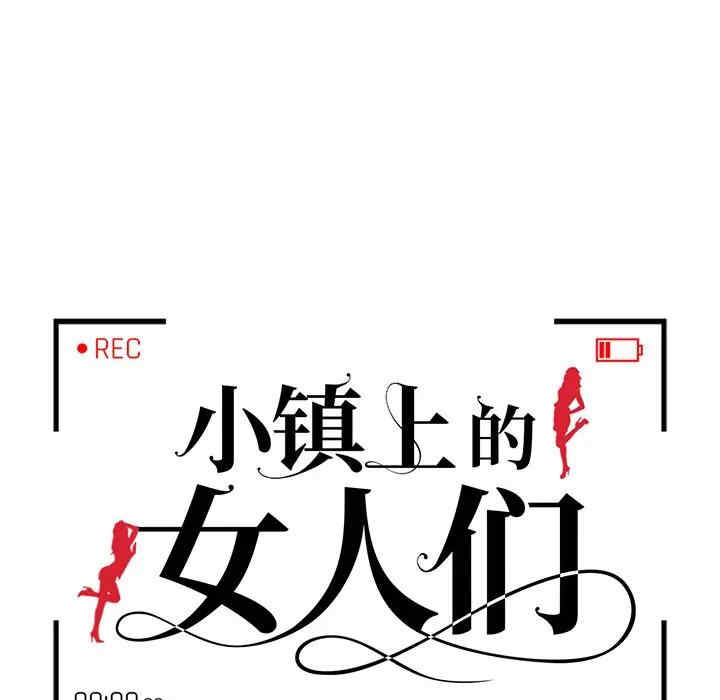 韩国漫画小镇上的女人们/她们的小秘密韩漫_小镇上的女人们/她们的小秘密-第4话在线免费阅读-韩国漫画-第13张图片